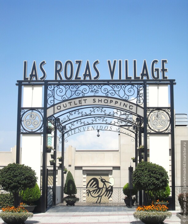 Как добраться из Мадрида в Аутлет центр Las Rozas Village 