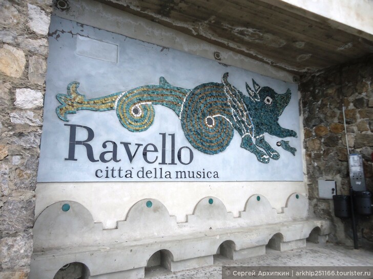 Как самостоятельно доехать до Равелло и что посмотреть