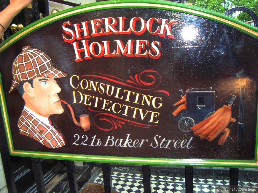 Лондон. Мистер Шерлок Холмс, эсквайр...
