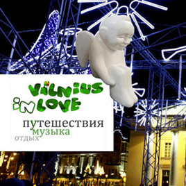 Турист Vilnius In Love (VilniusInLoveCompany)