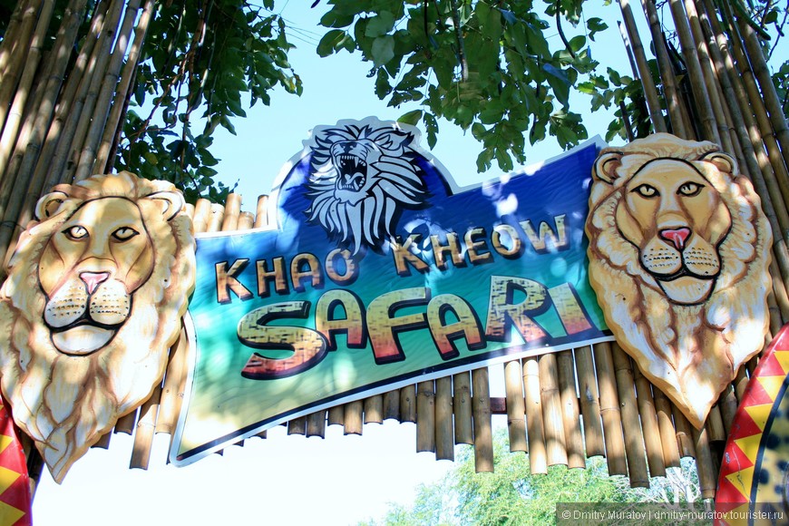 Большой зоопарк в Тайланде