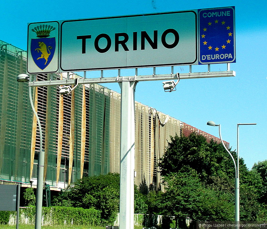 Турин — столица магии 