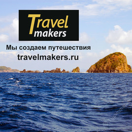 Турист Travel_Makers (travelmakers)
