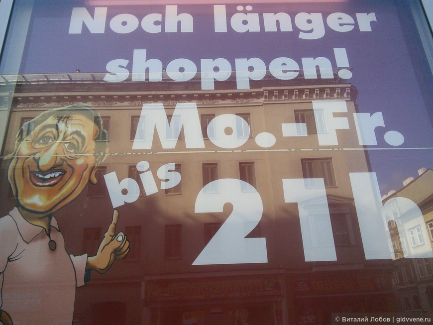 Долгий шоппинг в Вене