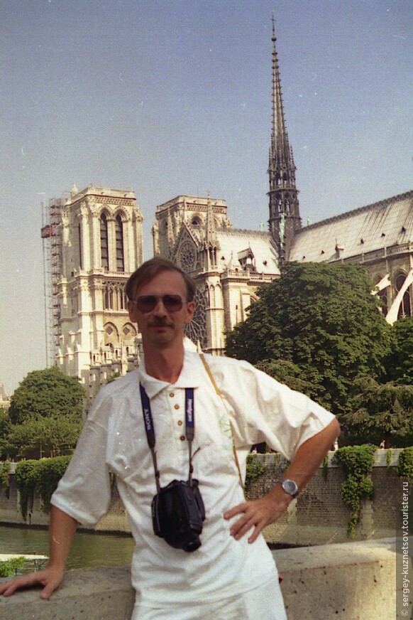 Франция 1995: Первая встреча с Парижем