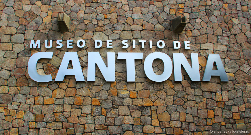 Что посмотреть в Мексике? Древний город Кантона
