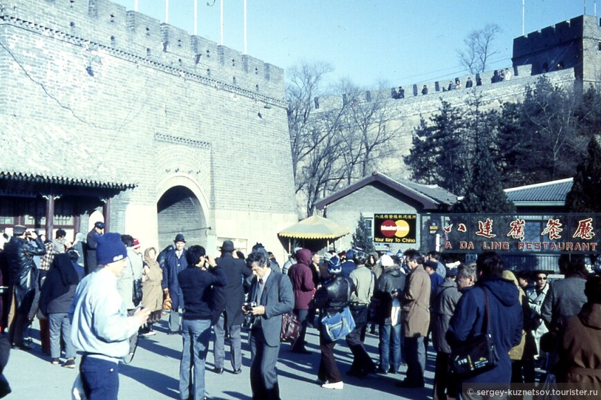 Китай 1988: Моя вторая заграница, часть 3. Великая Китайская или Бадалинская стена