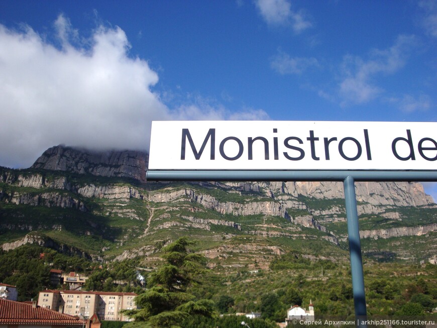 К одной из главных достопримечательностей Испании — в  Монтсеррат, или завершение путешествия по Каталонии.