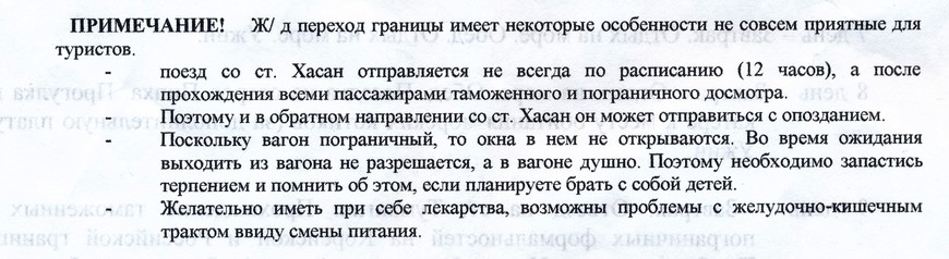 Вперед в прошлое или две недели в Северной Корее (часть первая)