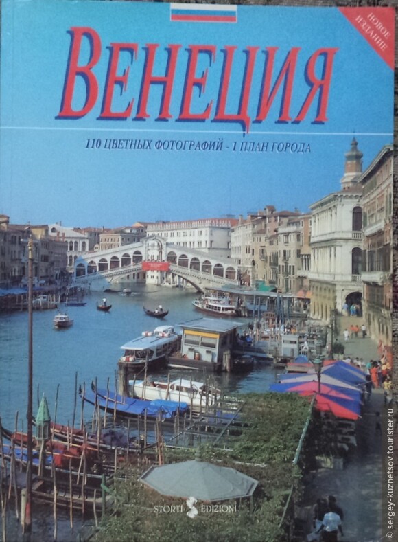 Вся Италия 1996 часть 10: Венеция и снова Местре