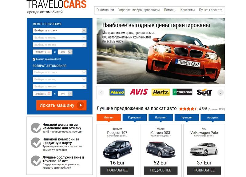 Аренда автомобиля в Италии с помощью Travelocars.com Аренда автомобиля в Италии с помощью Travelocars.com