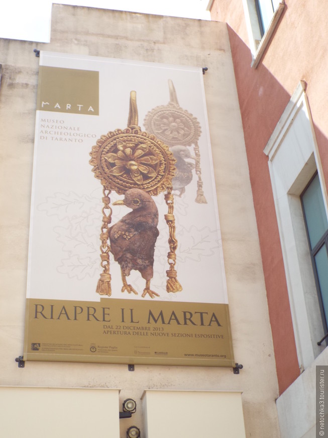 МАРТА - Национальный археологический музей Таранто (Апулия)