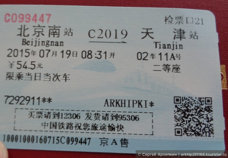Совет, о том, как купить самостоятельно билеты на поезда по Китаю, как по интернету, так и в самом Китае