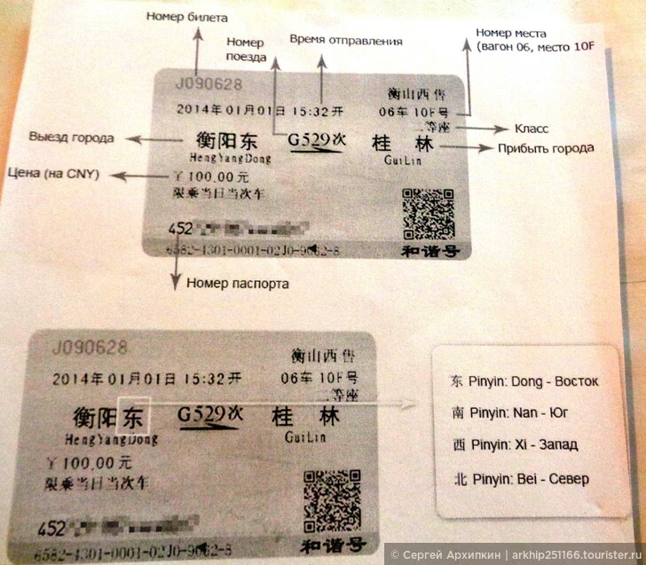Совет, о том, как купить самостоятельно билеты на поезда по Китаю, как по интернету, так и в самом Китае