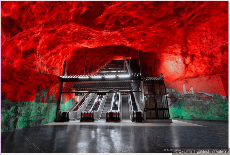 Стокгольмское метро.Самые красивые станции.