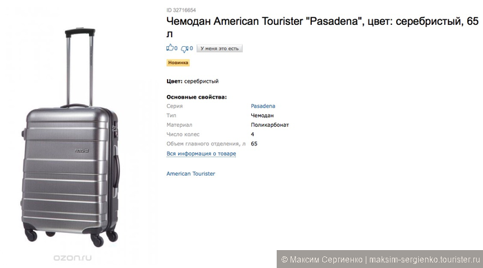 Код на чемодане с 3. Чемодан-тележка American Tourister Pasadena. Как разблокировать чемодан. Габариты маленького чемодана Американ Туристер. Как менять пароль на чемодане American Tourister.