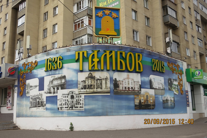 Тамбов