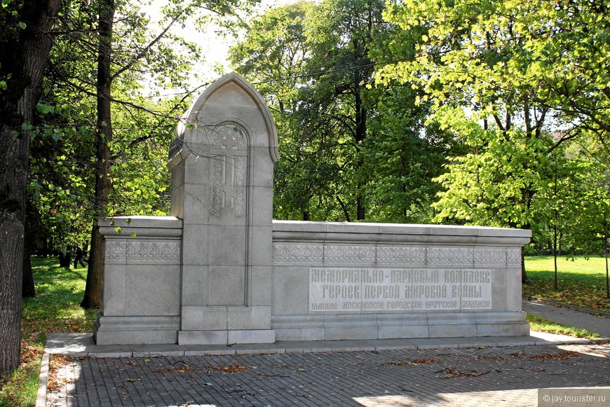Парк героев Первой мировой войны