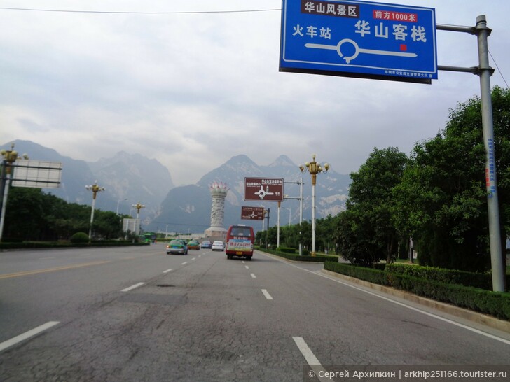 Как доехать из Сианя на Священные горы Китая - Хуашань