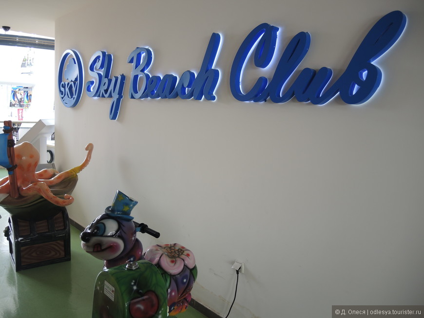 Аквапарк Sky Beach Club