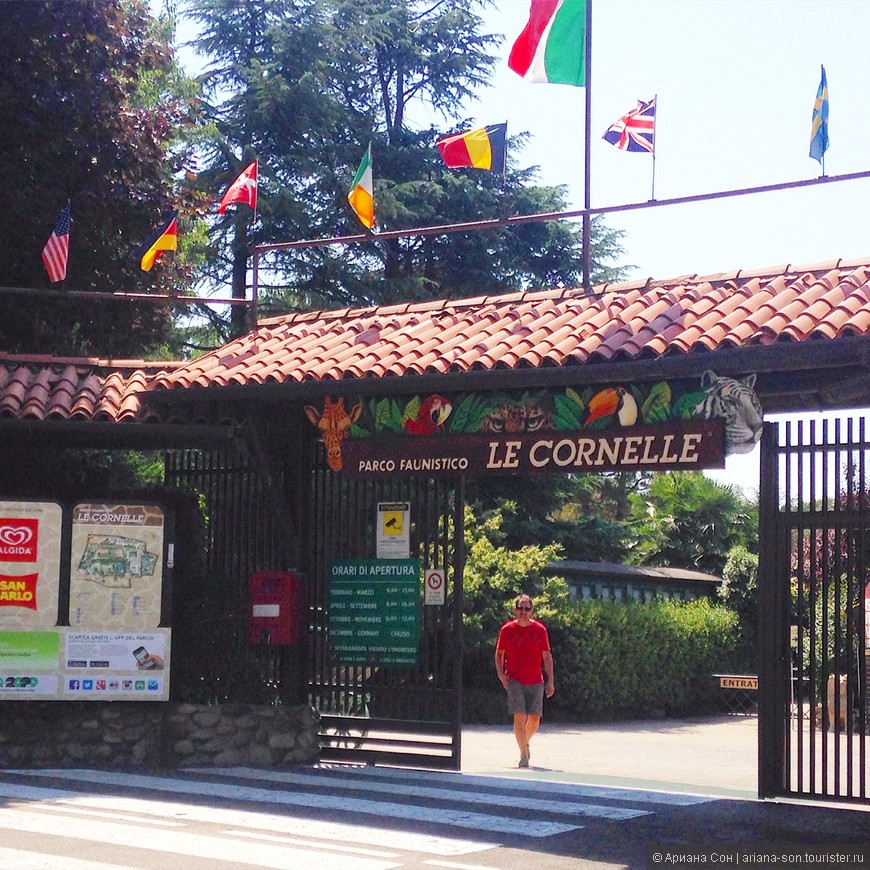 Парк Le Cornelle - дикий мир посреди бетонных джунглей