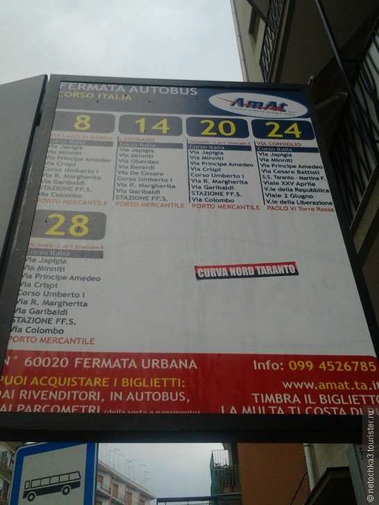 Расписание маршрутов общественного транспорта в Италии